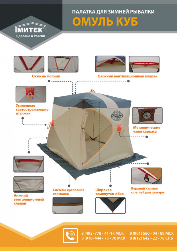 Омуль Куб-2 (однослойная) палатка