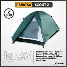 Палатка Talberg Scout 2-местная, зеленый цвет