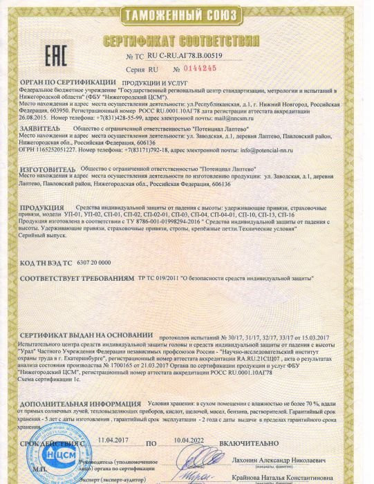 Страховочная и удерживающая привязь СП-04-01 Премиум (аналог высота 042 и 043)